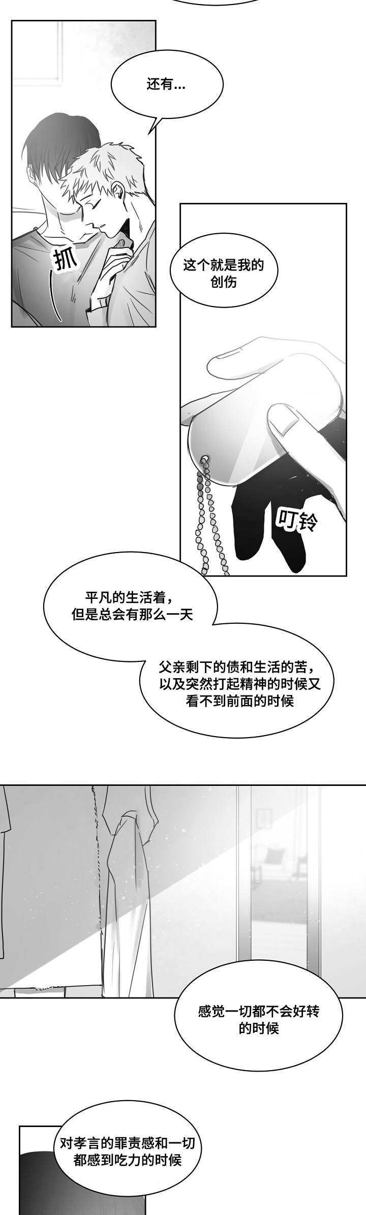 柳云鹤漫画,第39章：傻瓜哥哥3图