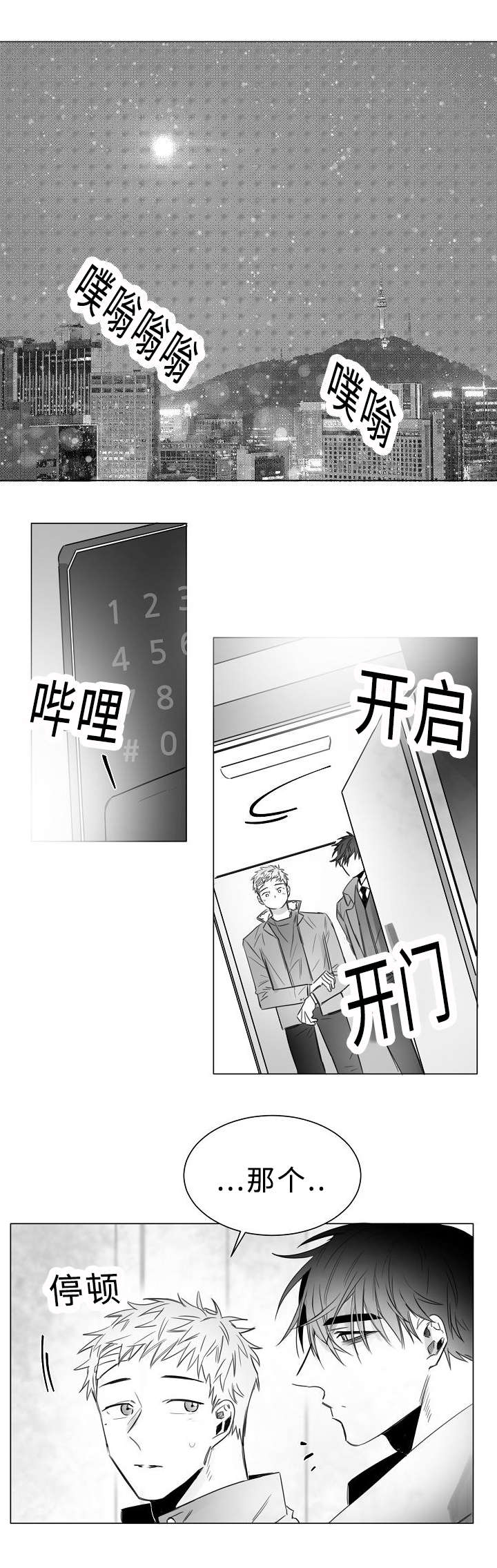 柳云鹤漫画,第11章：护着2图