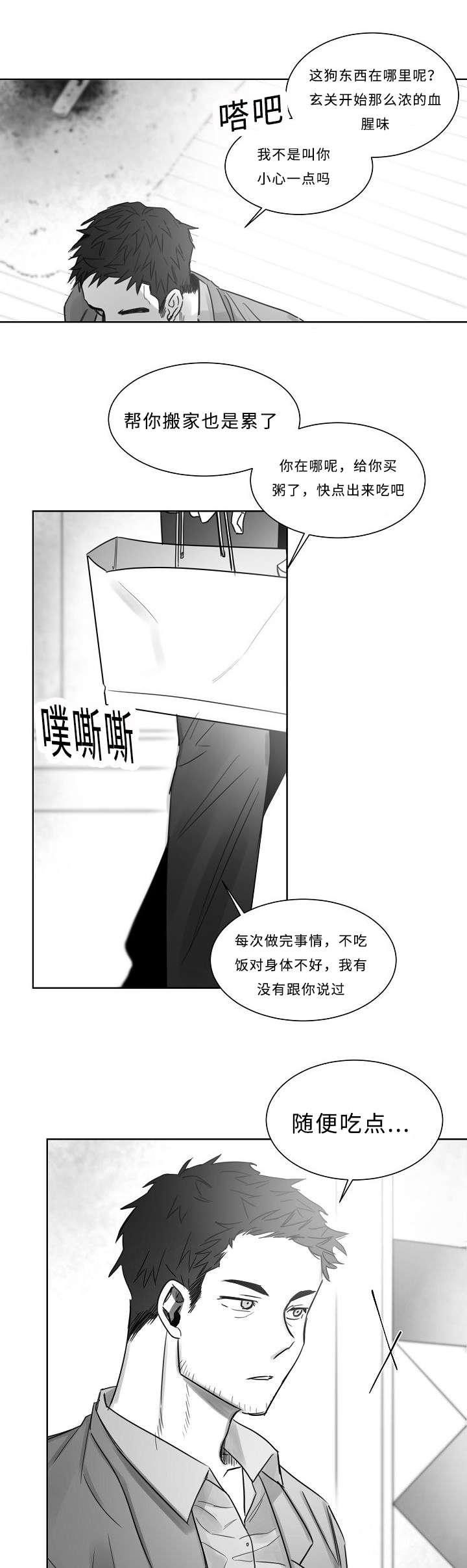 柳云鹤漫画,第31章：狗东西1图