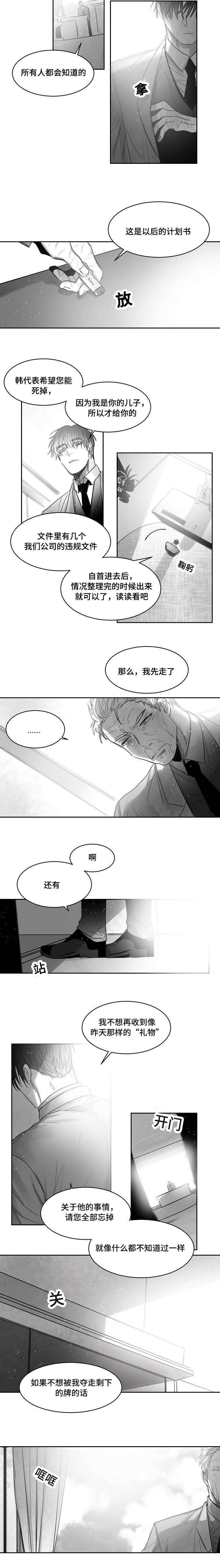 柳云鹤漫画,第41章：暗处4图