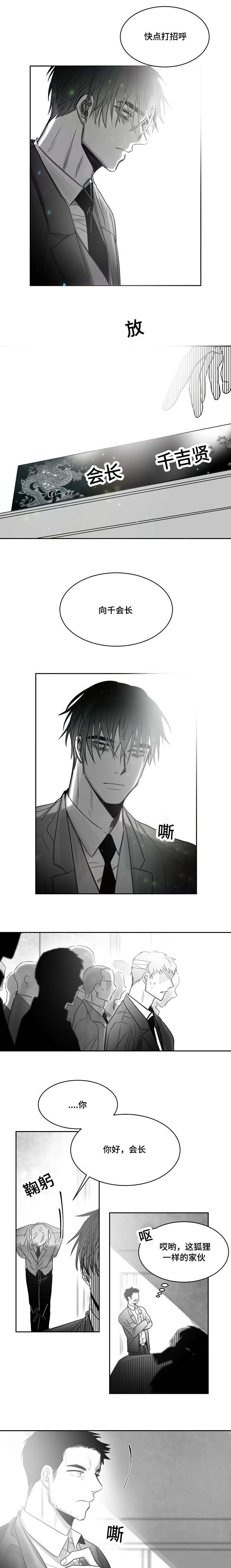 柳云鹤漫画,第46章：加冕为王4图