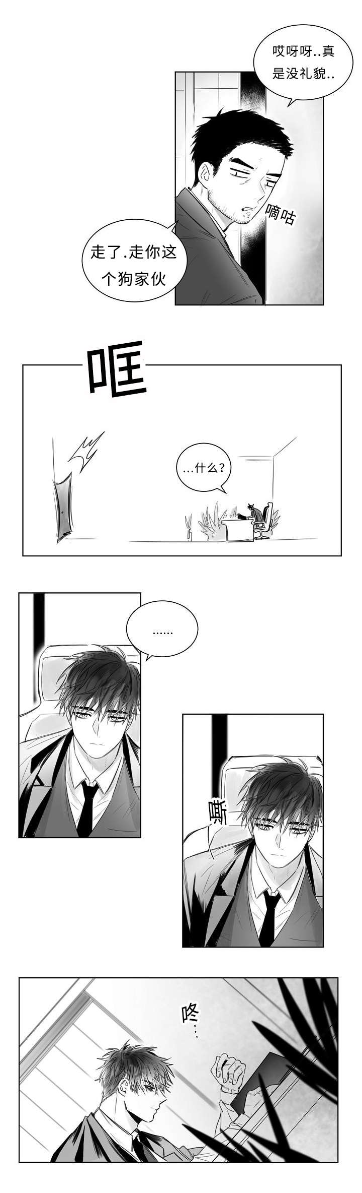 柳云鹤漫画,第2章：目标人物5图