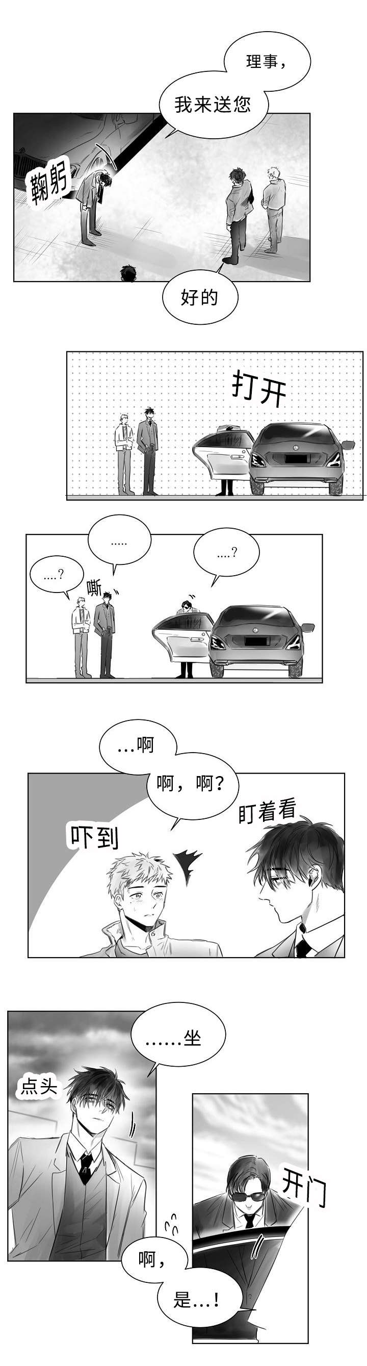 柳云鹤漫画,第5章：闭眼3图