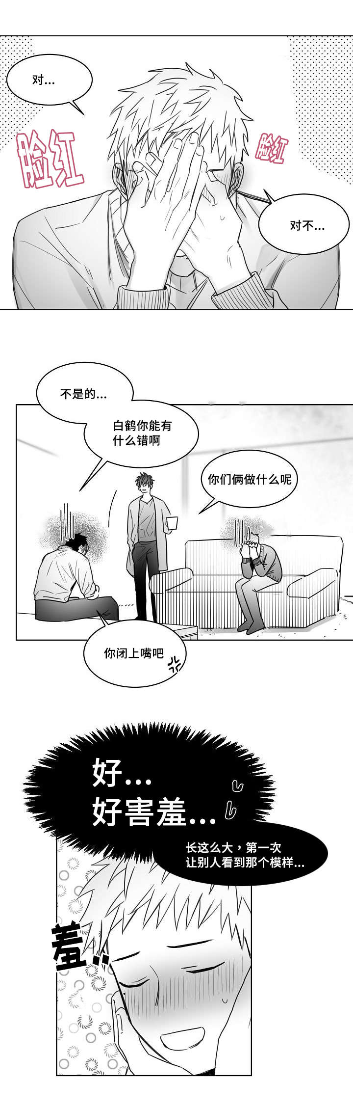 柳云鹤漫画,第32章：方式1图