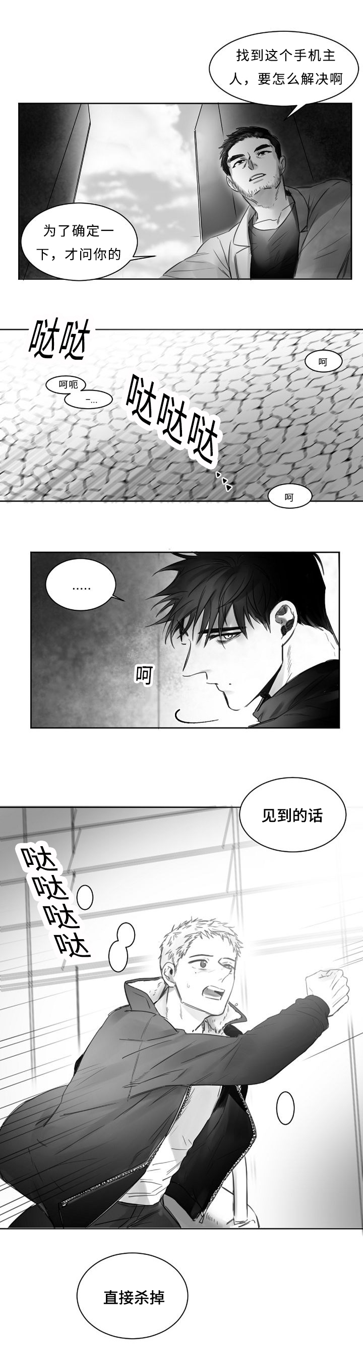 柳云鹤漫画,第1章：杀人现场2图