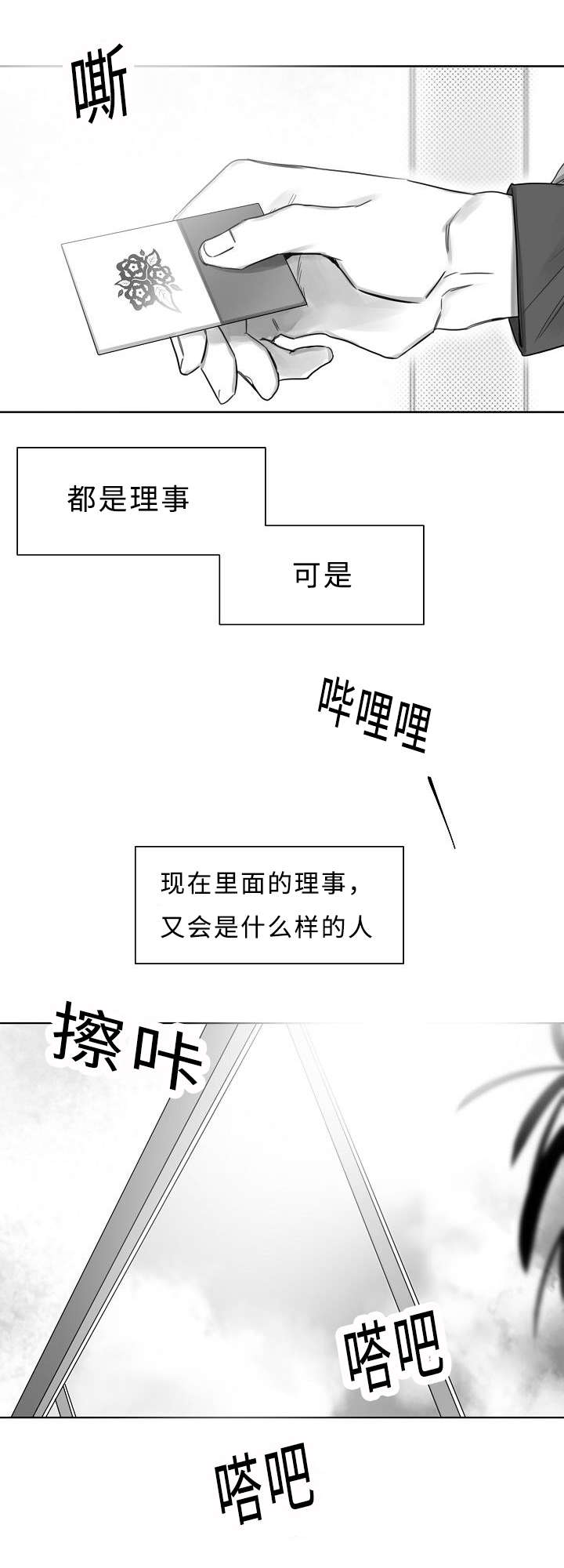 柳云鹤漫画,第27章：回去吧1图