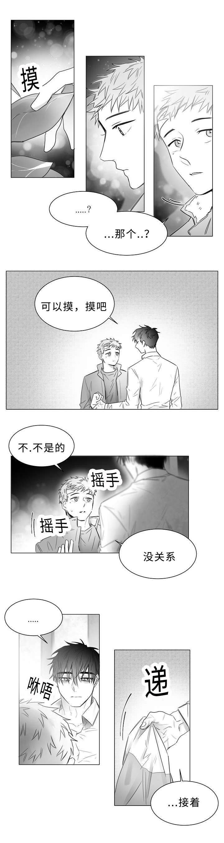 柳云鹤漫画,第12章：在我身旁2图