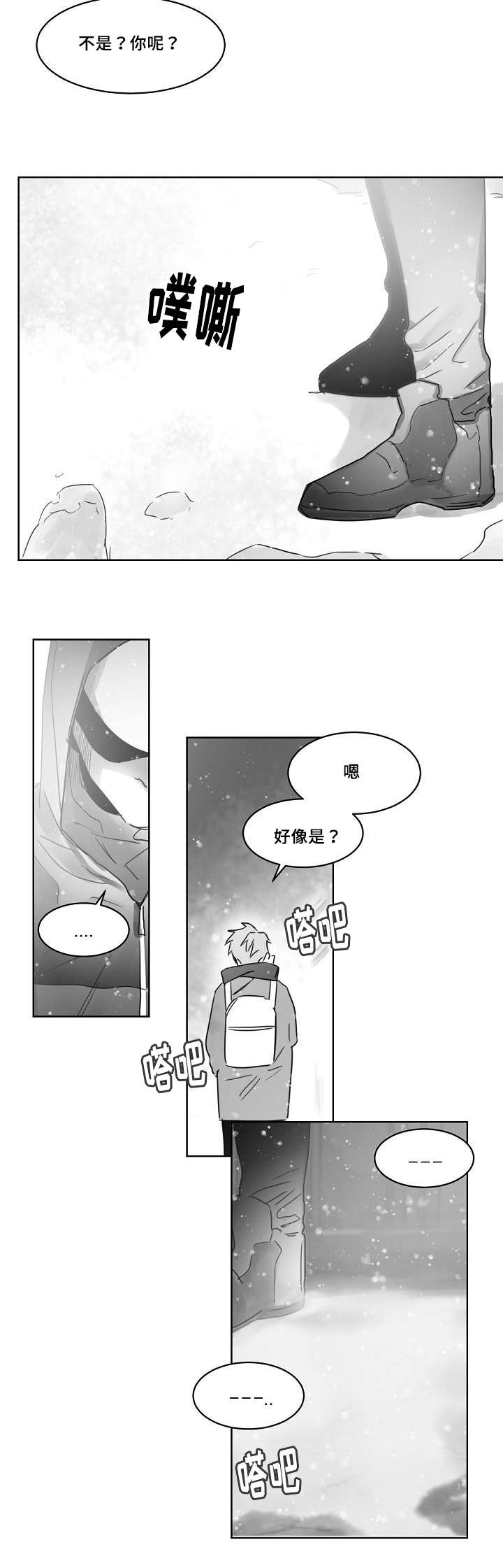 柳云鹤漫画,第34章：跟踪4图