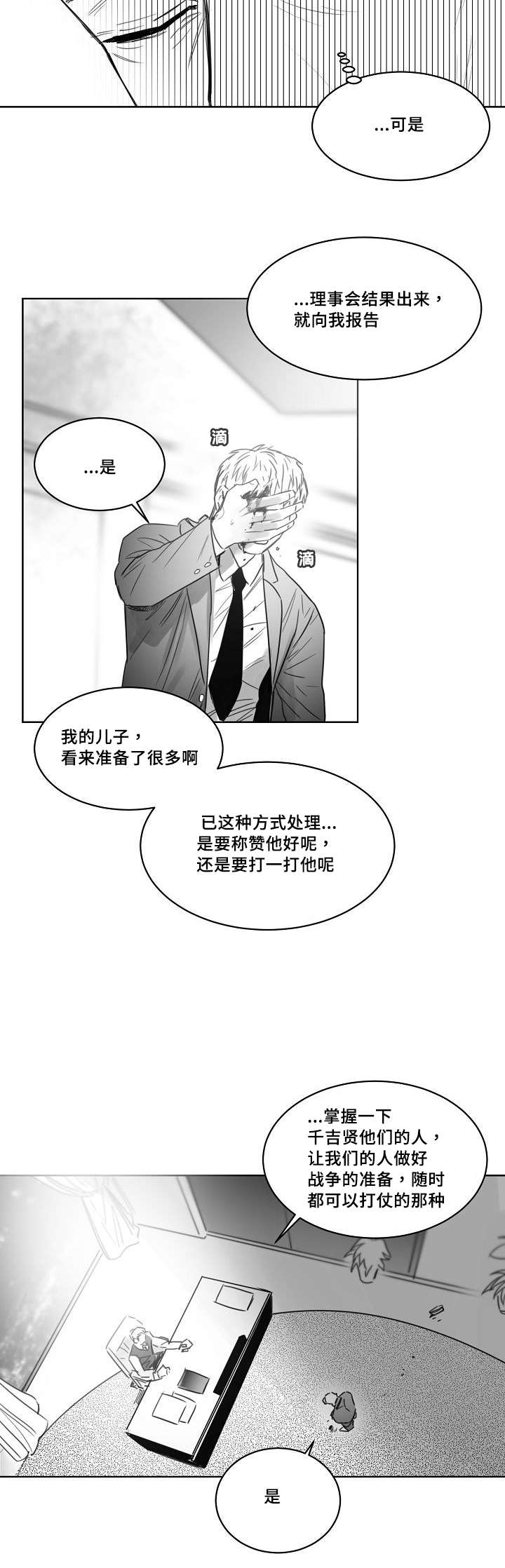 柳云鹤漫画,第33章：电话3图