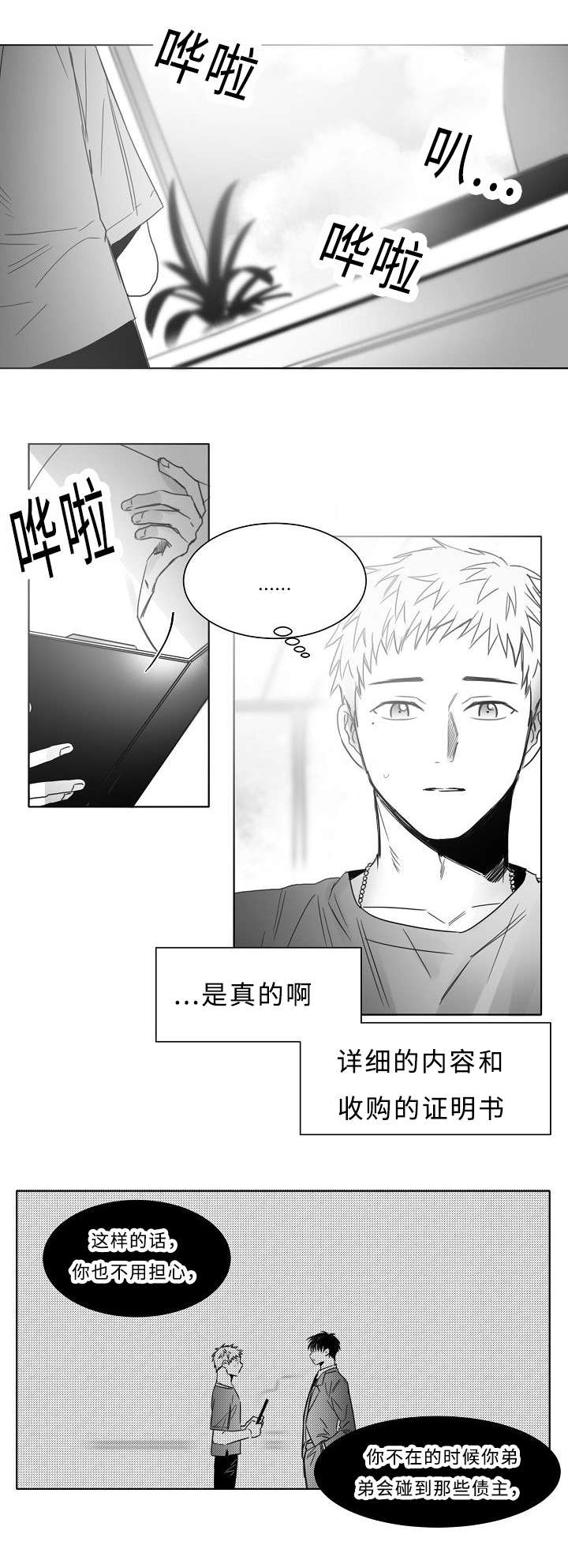 柳云鹤漫画,第15章：是GAY吗1图