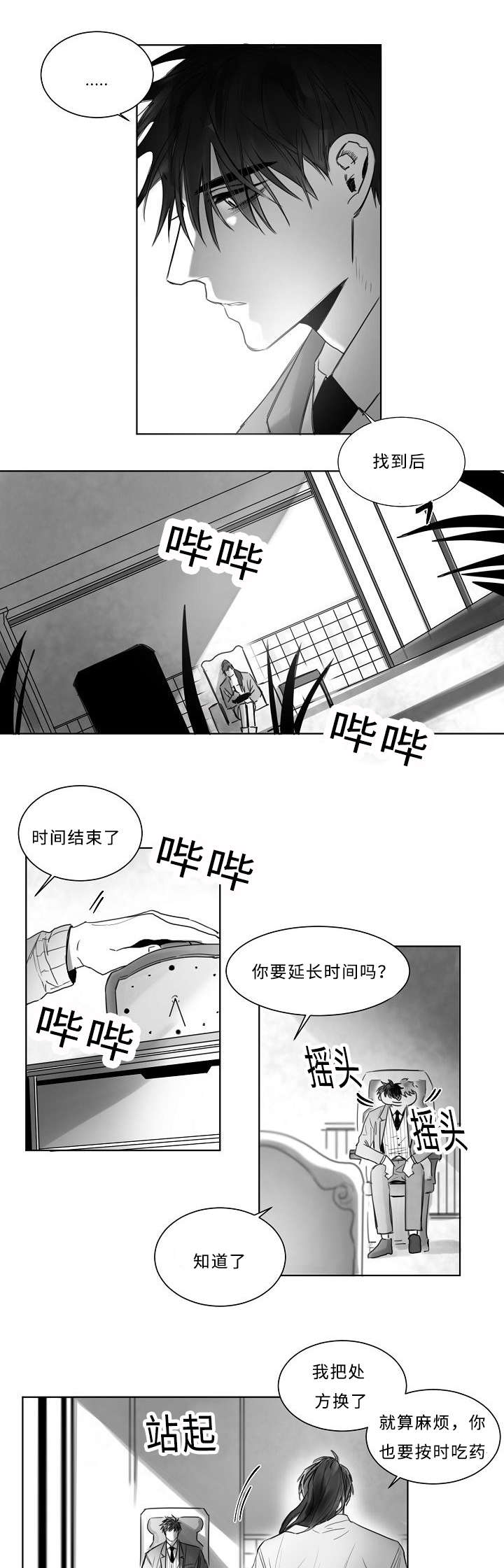 柳云鹤漫画,第3章：跟踪5图