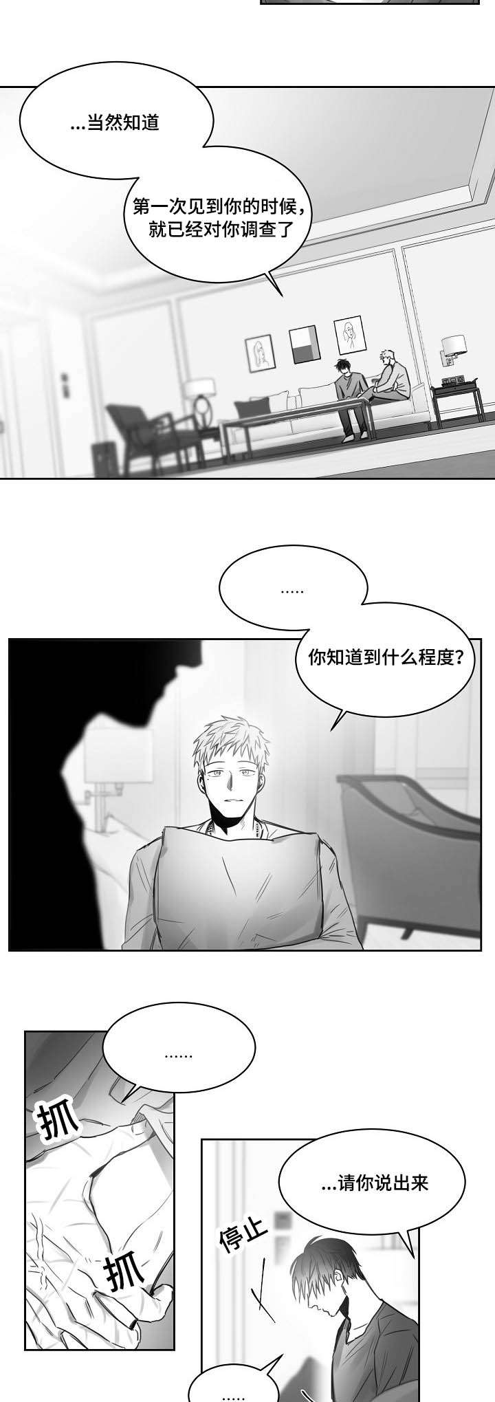 柳云鹤漫画,第38章：后悔2图