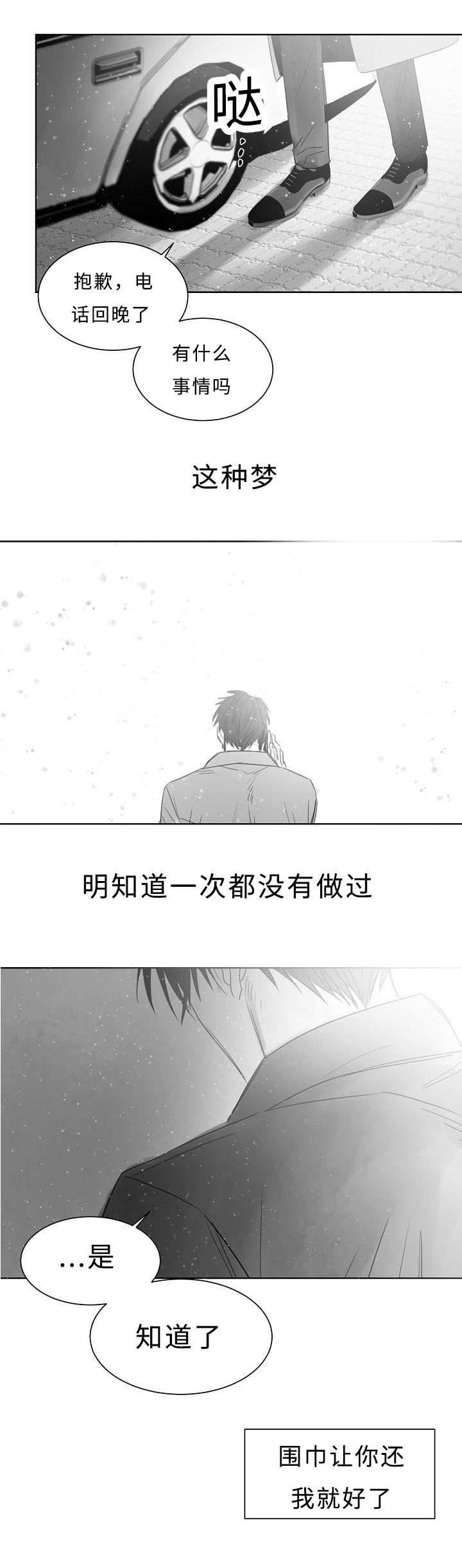 柳云鹤漫画,第26章：血迹4图