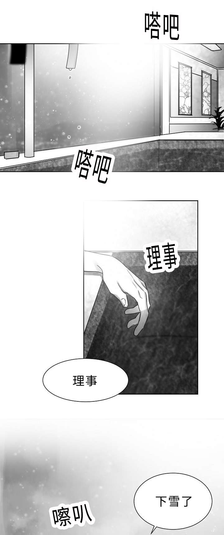 柳云鹤漫画,第28章：放不下你4图