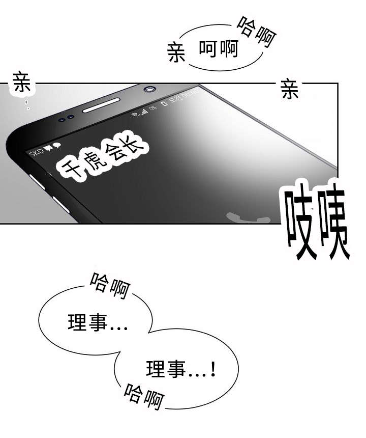 柳云鹤漫画,第24章：升温2图