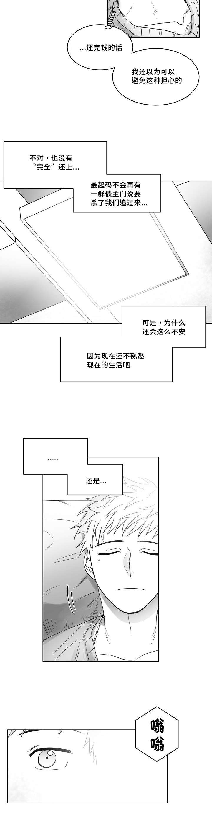 柳云鹤漫画,第33章：电话5图