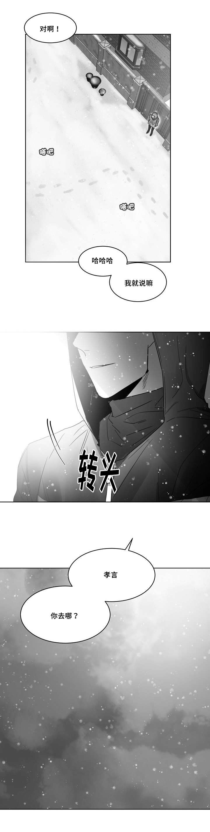 柳云鹤漫画,第34章：跟踪5图