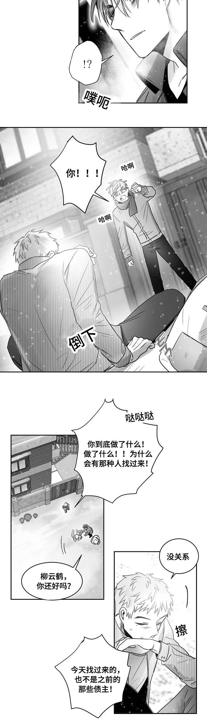 柳云鹤漫画,第36章：守护你的珍贵1图
