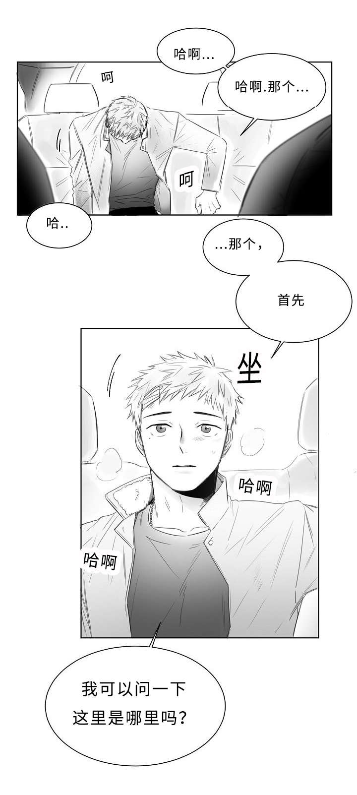 柳云鹤漫画,第8章：手机1图