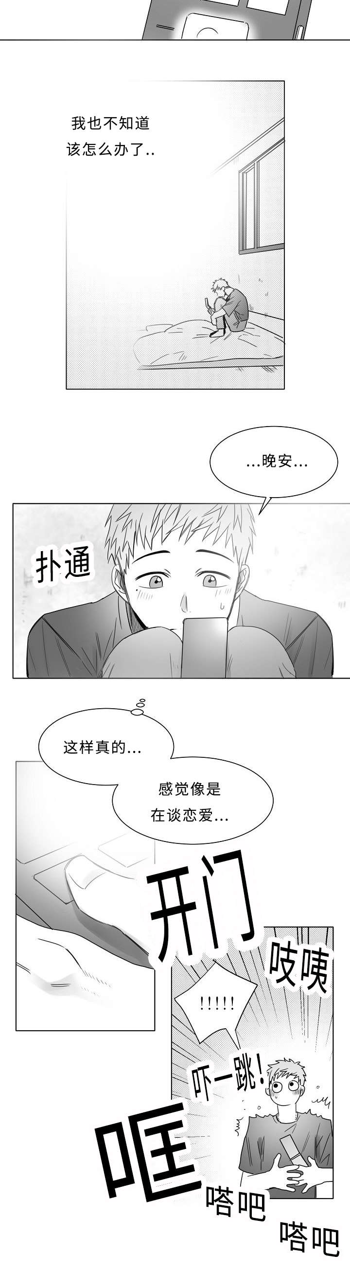 柳云鹤漫画,第16章：感觉像恋爱3图