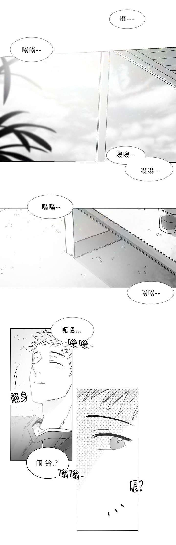 柳云鹤漫画,第21章：出大事了1图