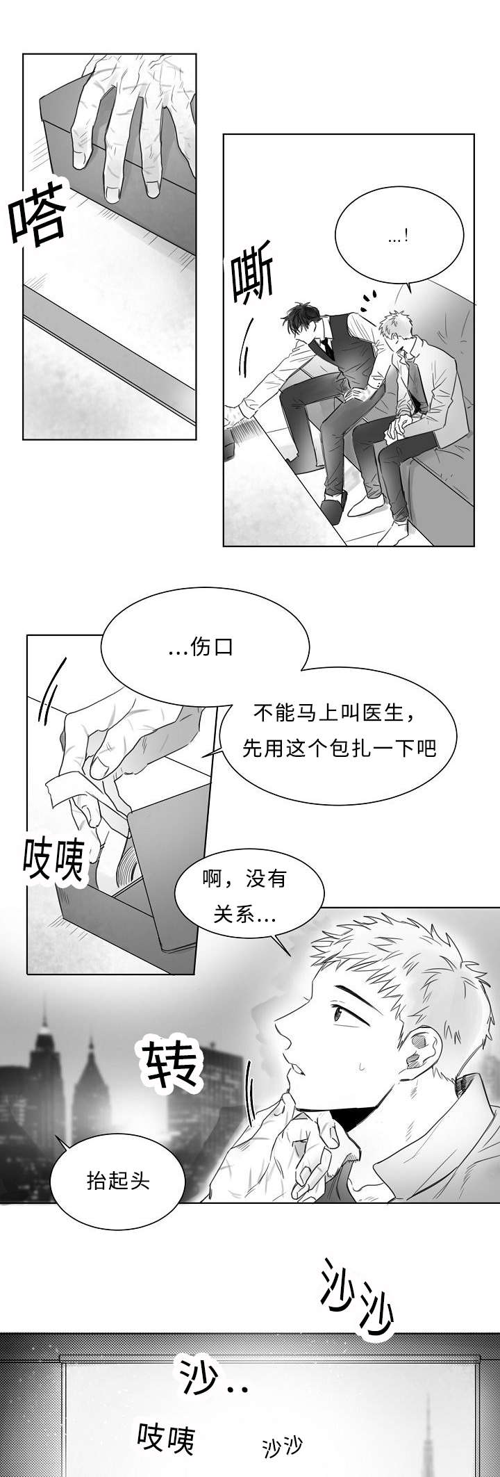 柳云鹤漫画,第6章：活着2图