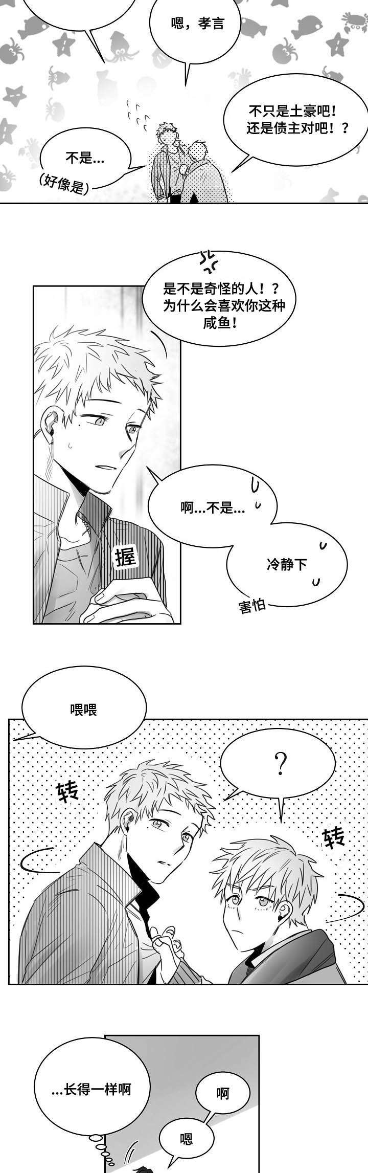 柳云鹤漫画,第37章：弟弟是妹妹2图