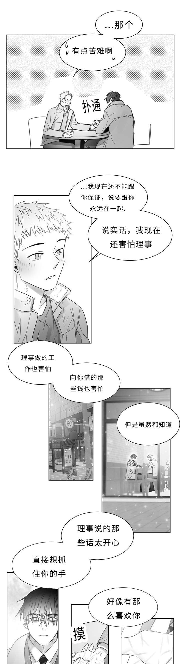 柳云鹤漫画,第24章：升温1图