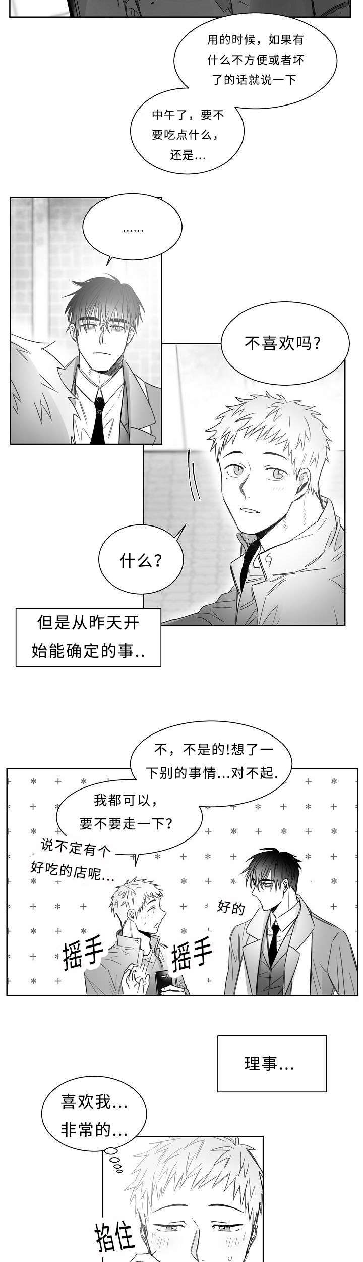 柳云鹤漫画,第22章：暧昧5图