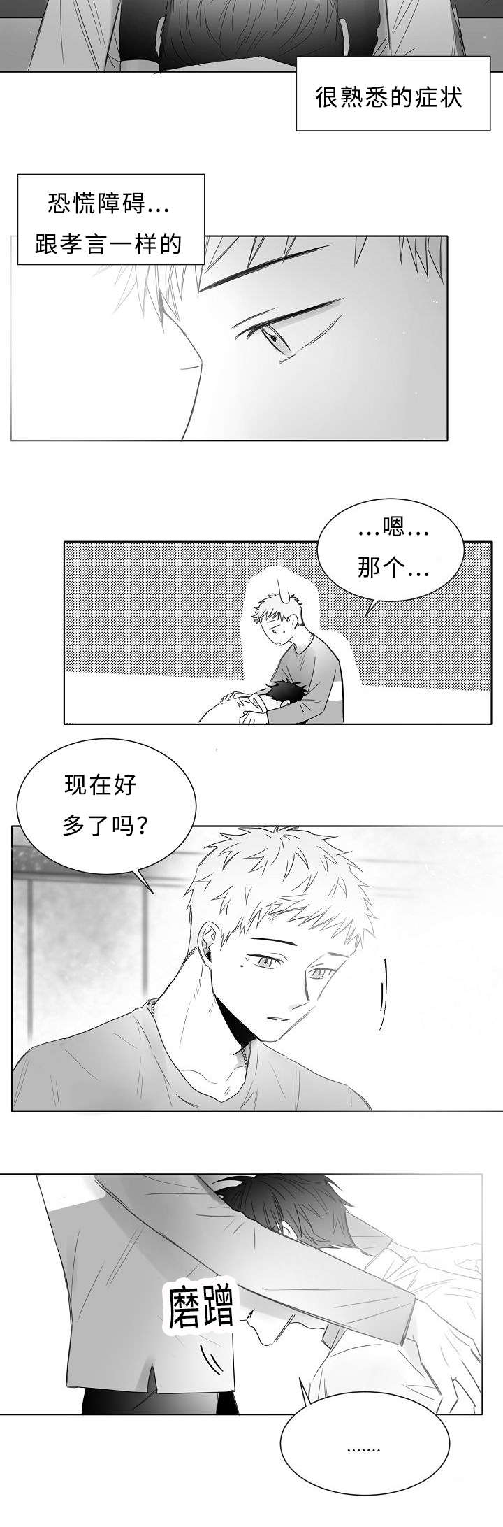 柳云鹤漫画,第13章：你只要担心我2图