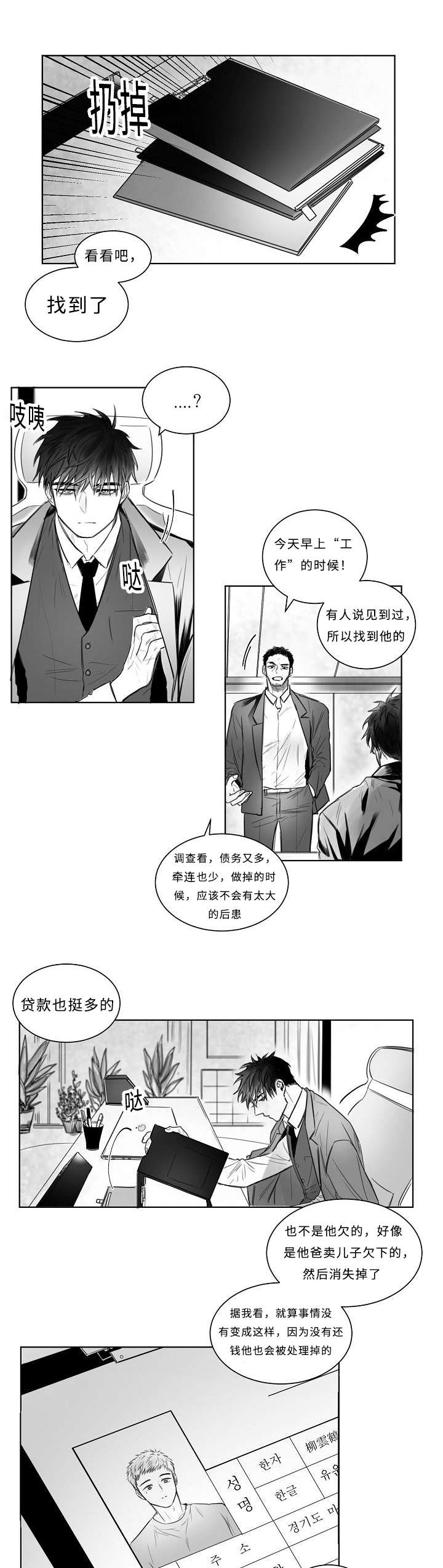 柳云鹤漫画,第2章：目标人物1图
