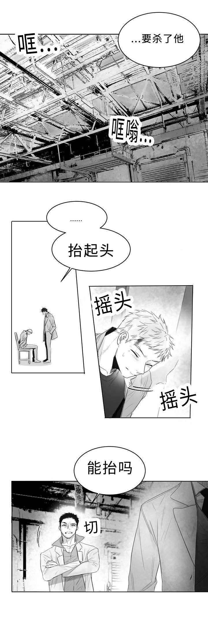 柳云鹤漫画,第4章：我想活着4图