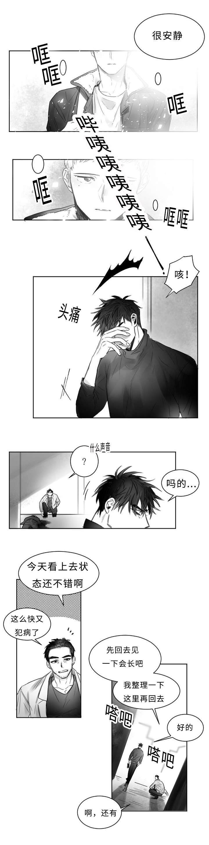 柳云鹤漫画,第1章：杀人现场1图