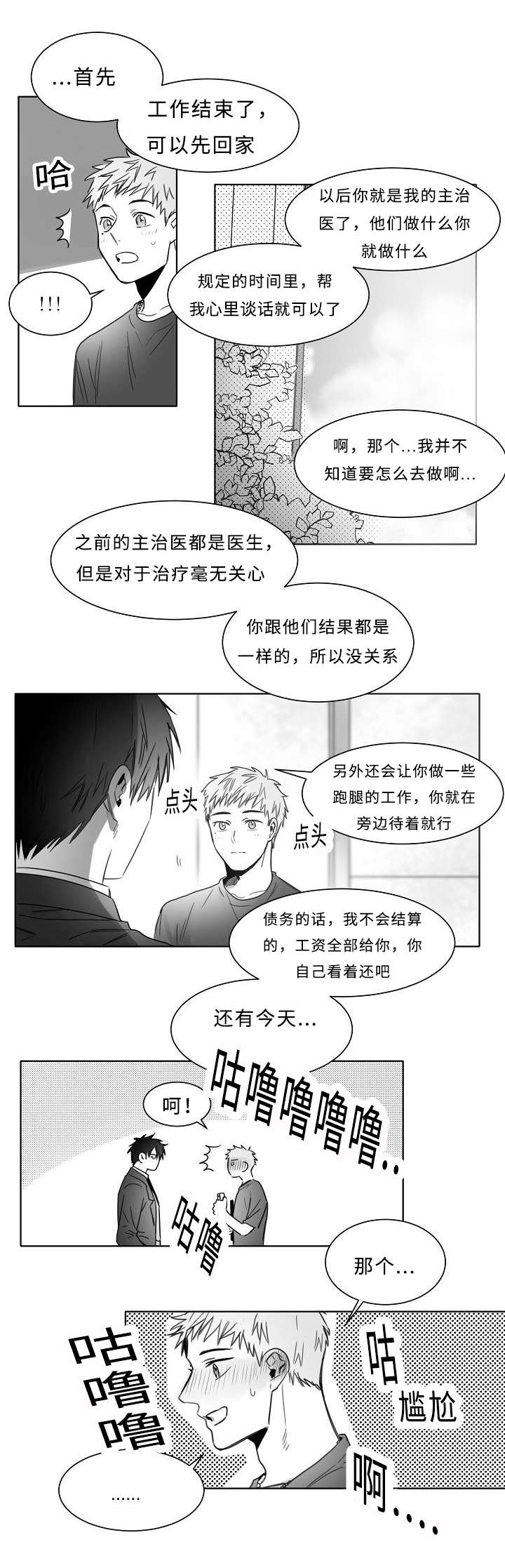 柳云鹤漫画,第15章：是GAY吗5图