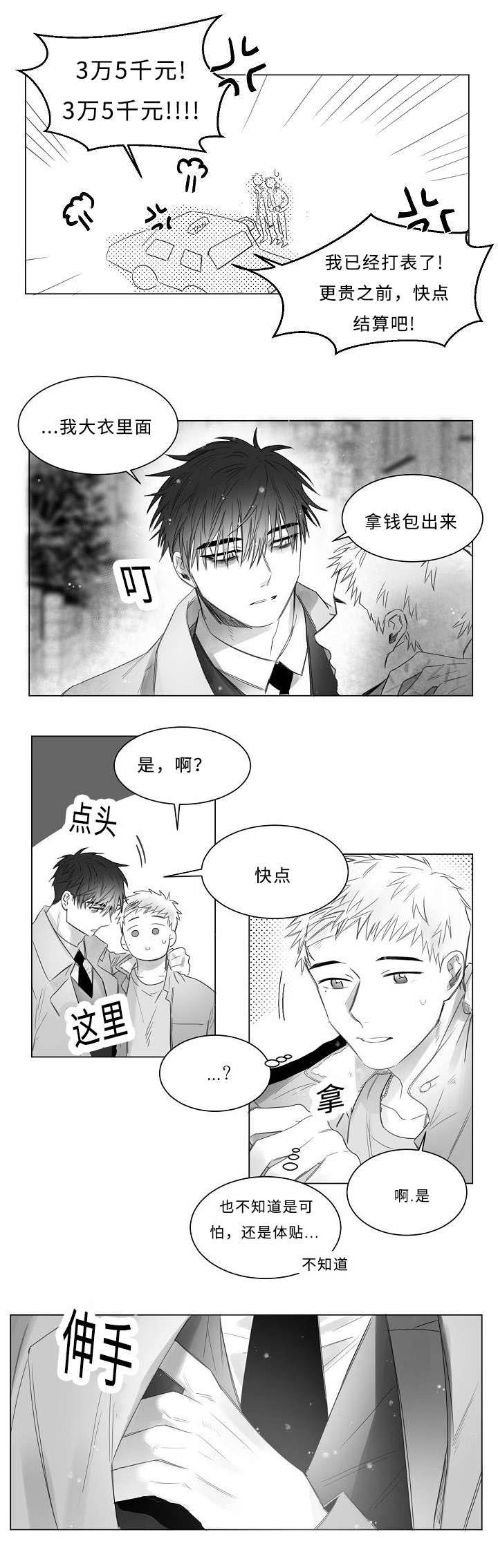 柳云鹤漫画,第9章：这样的表情3图
