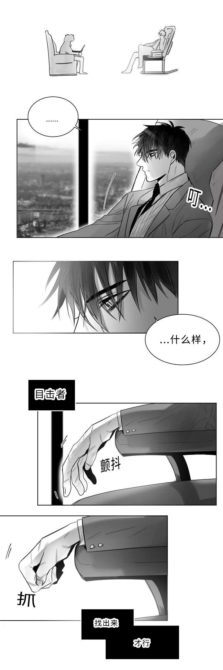 柳云鹤漫画,第3章：跟踪4图