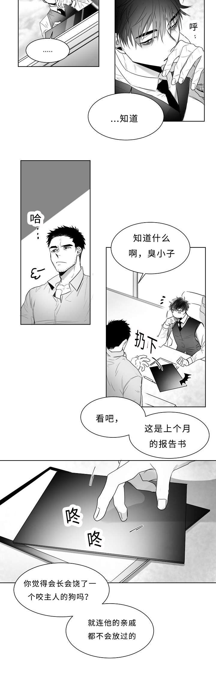 柳云鹤漫画,第7章：报告书5图