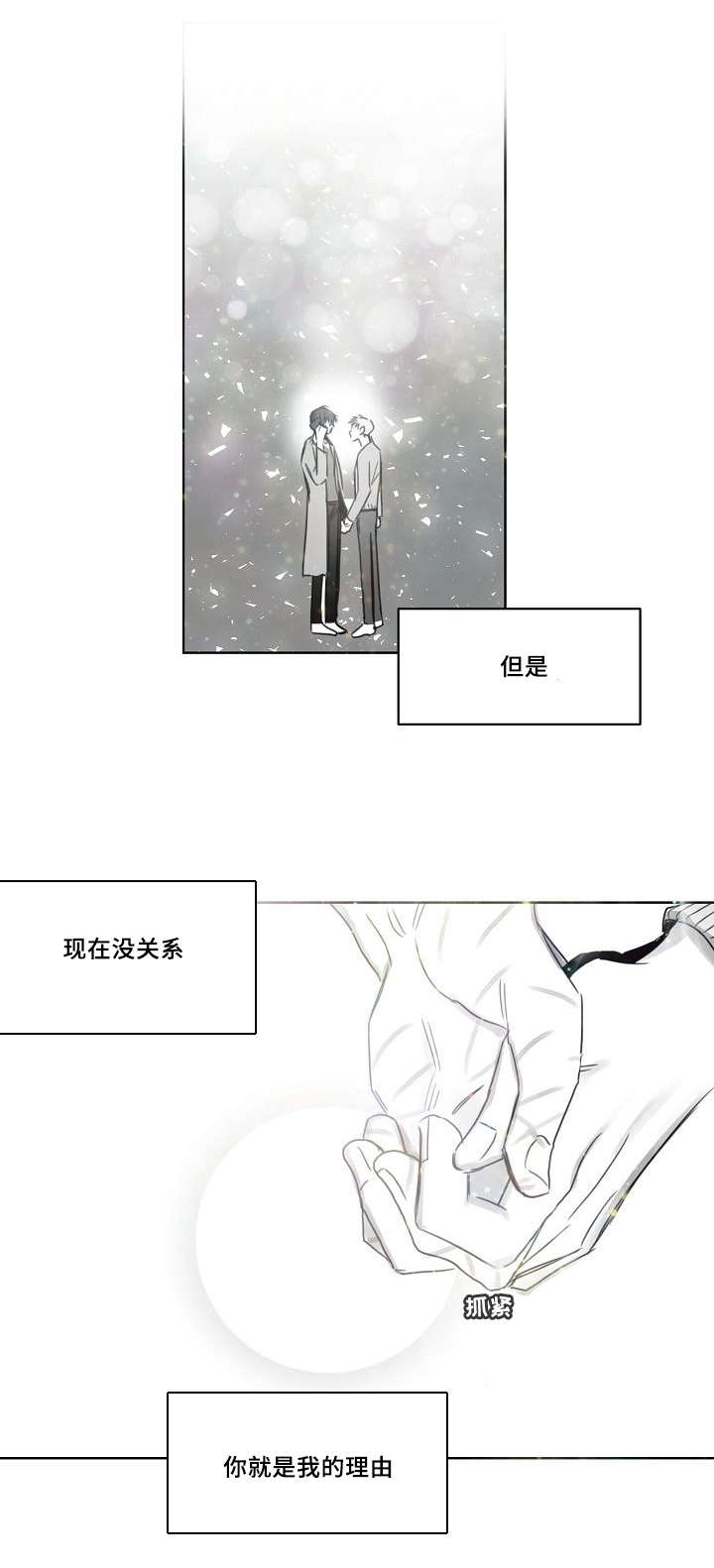 柳云鹤漫画,第34章：跟踪3图