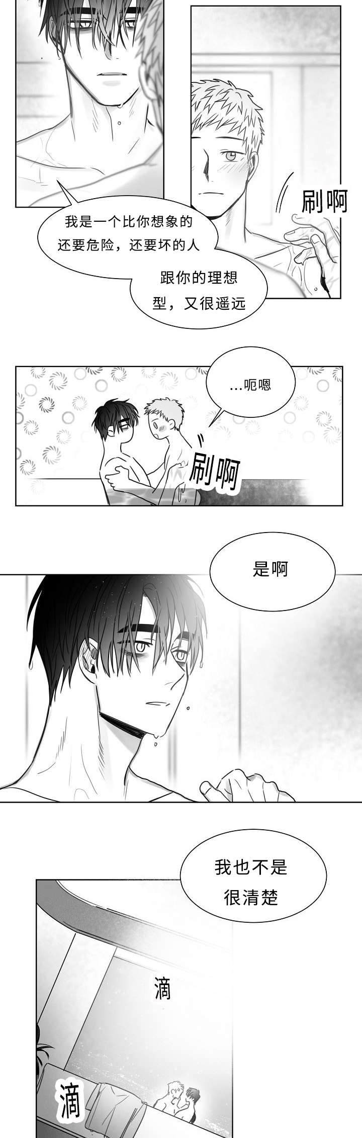 柳云鹤漫画,第29章：我想做好人3图