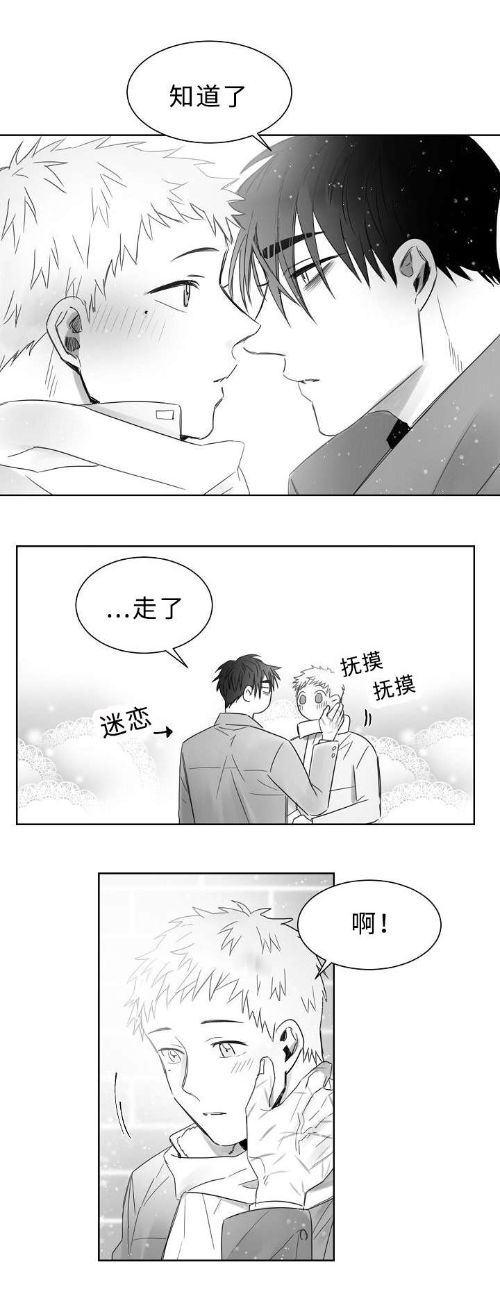 柳云鹤漫画,第25章：再来一次1图