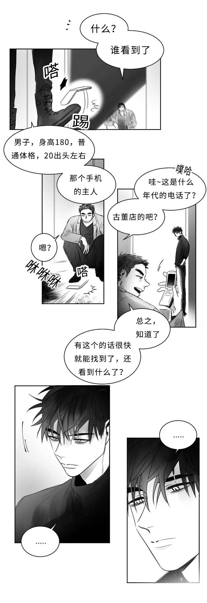 柳云鹤漫画,第1章：杀人现场5图