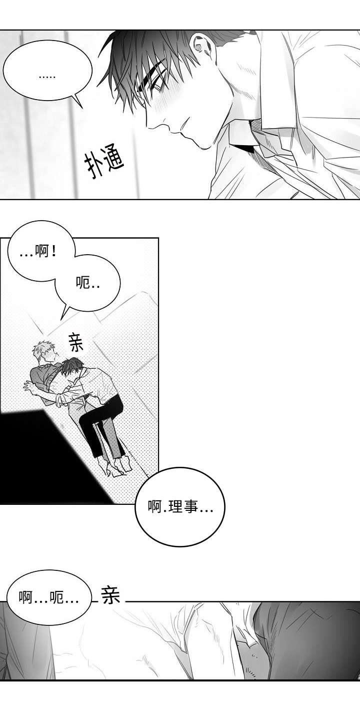 柳云鹤漫画,第19章：一起做吧2图