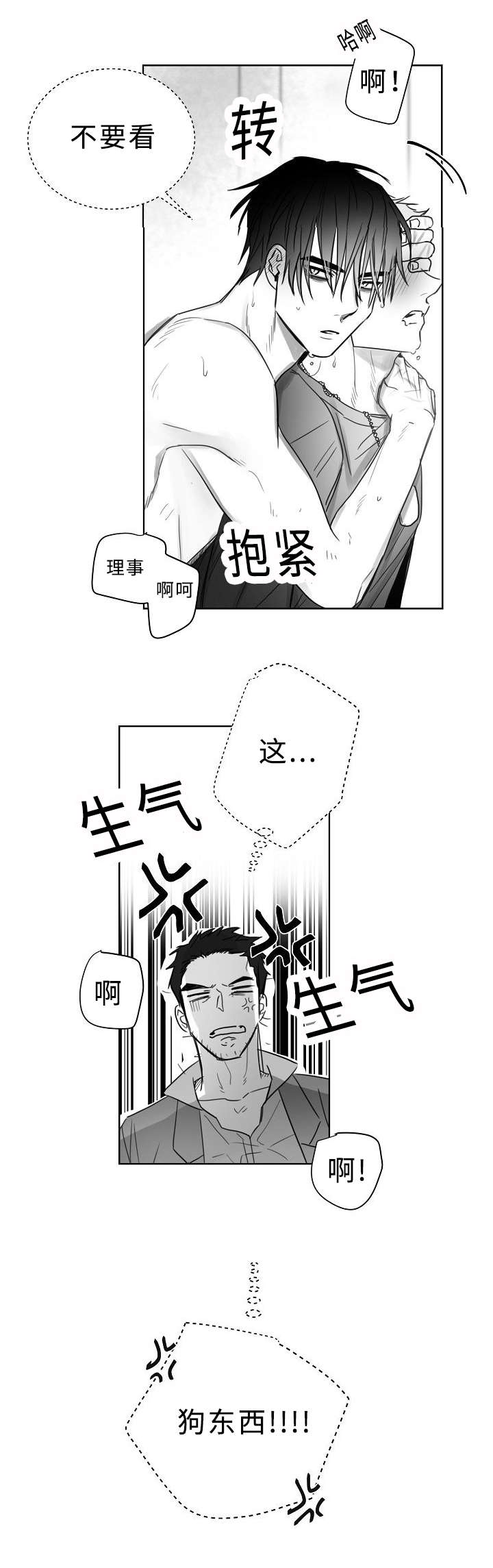 柳云鹤漫画,第31章：狗东西4图
