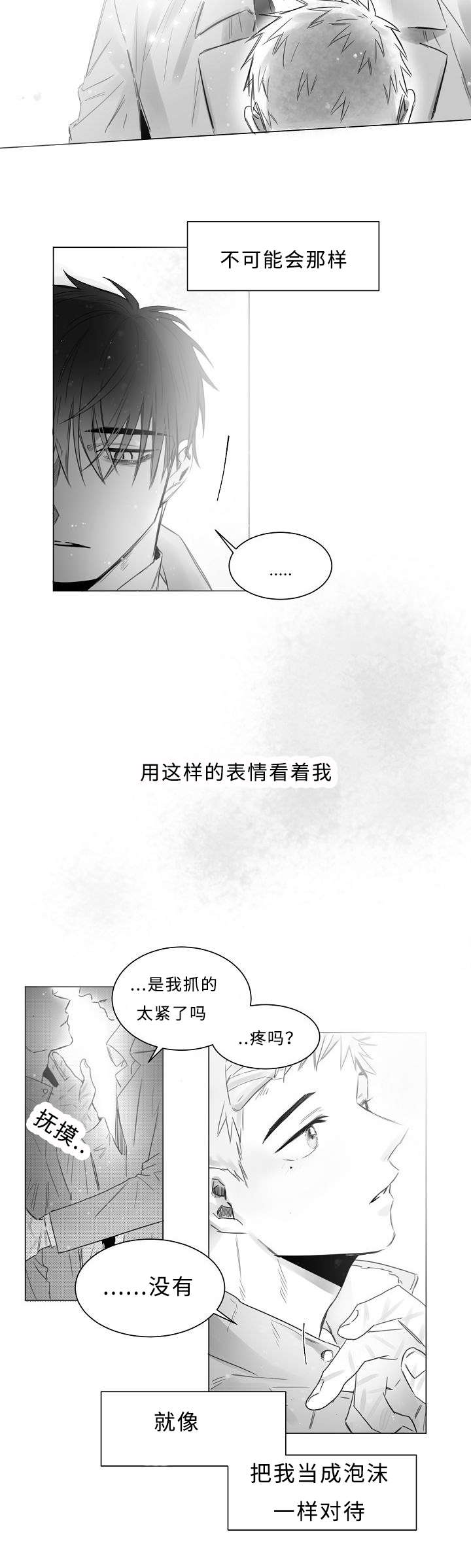 柳云鹤漫画,第9章：这样的表情4图