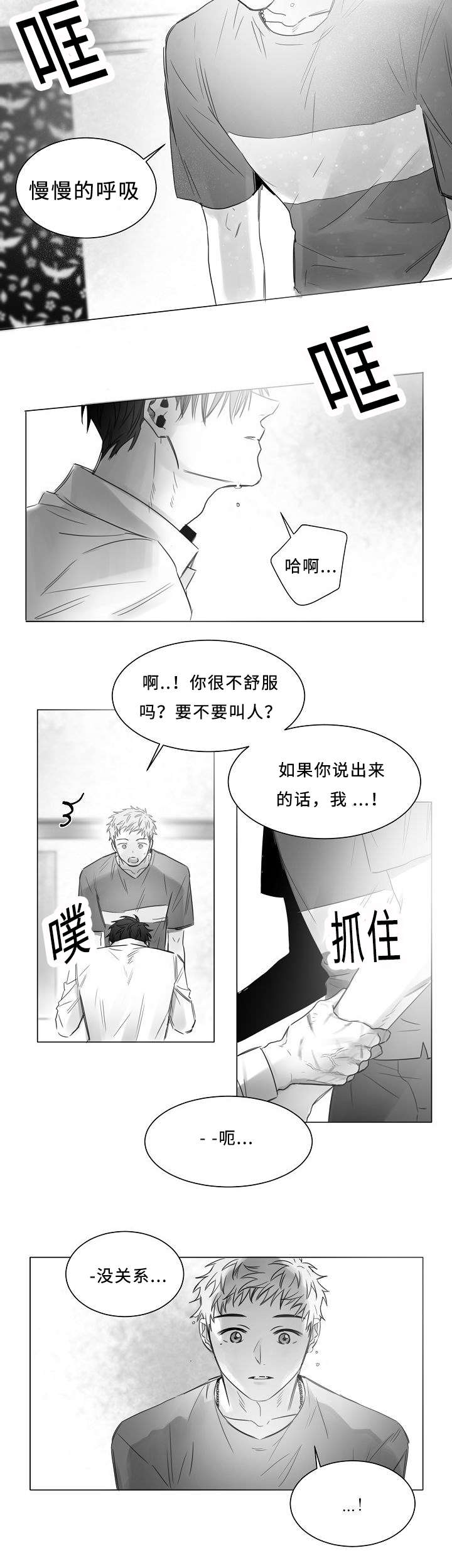 柳云鹤漫画,第12章：在我身旁3图