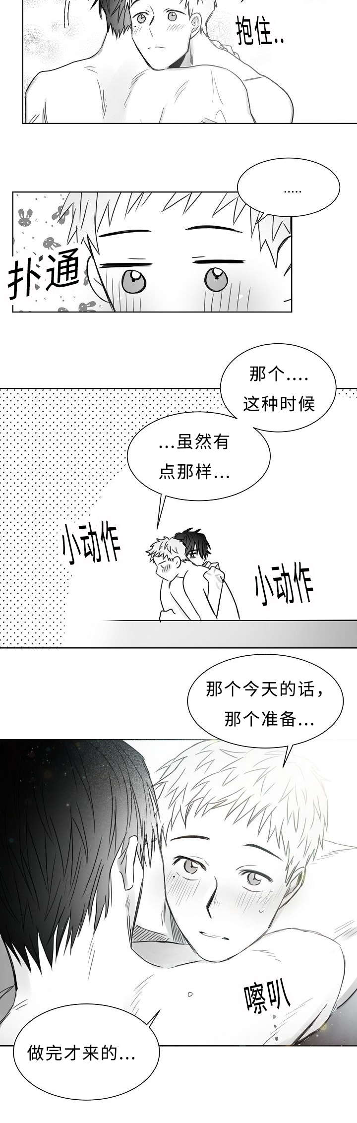 柳云鹤漫画,第29章：我想做好人1图