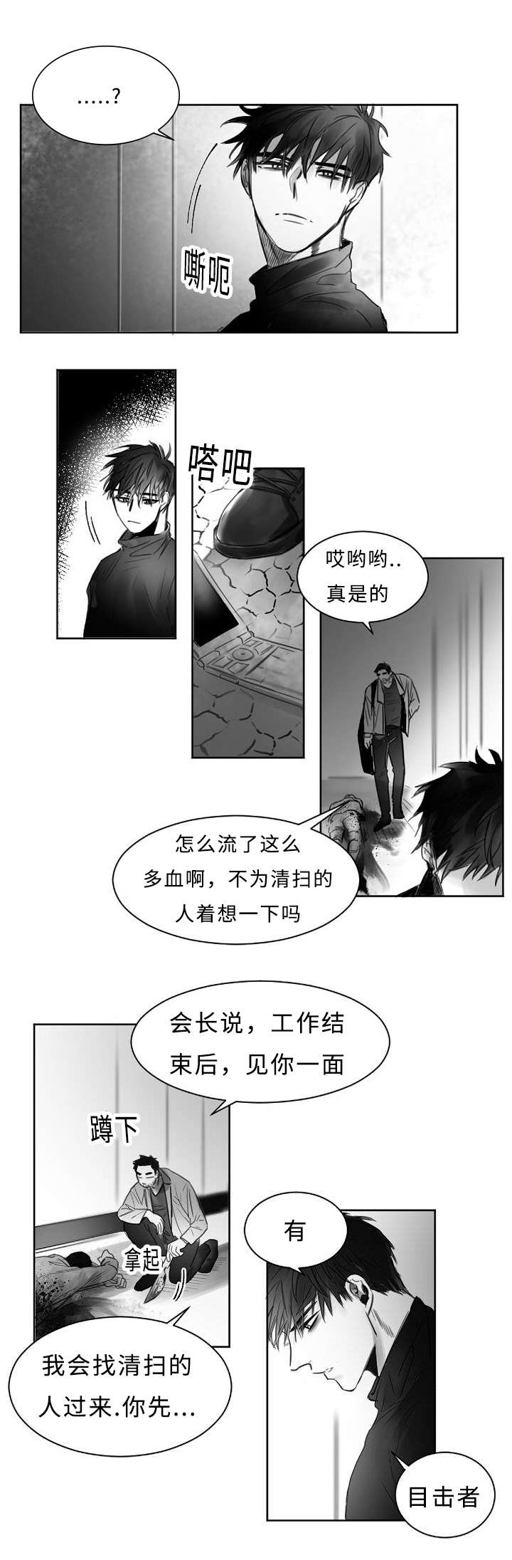 柳云鹤漫画,第1章：杀人现场4图