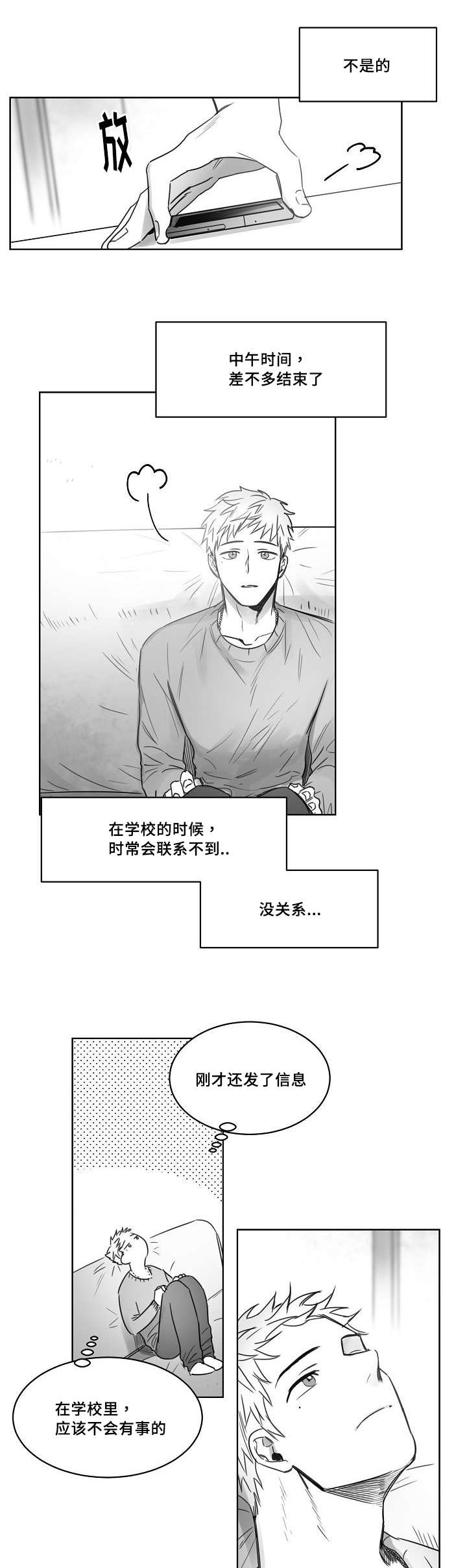 柳云鹤漫画,第33章：电话4图