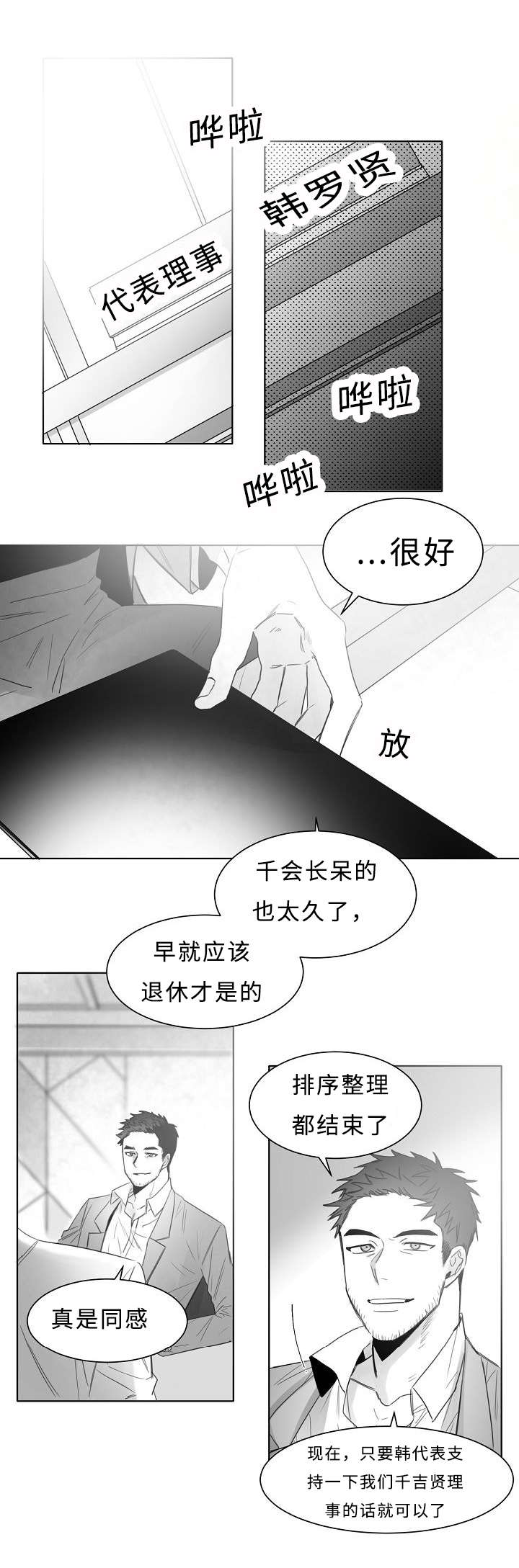 柳云鹤漫画,第17章：一个意思2图