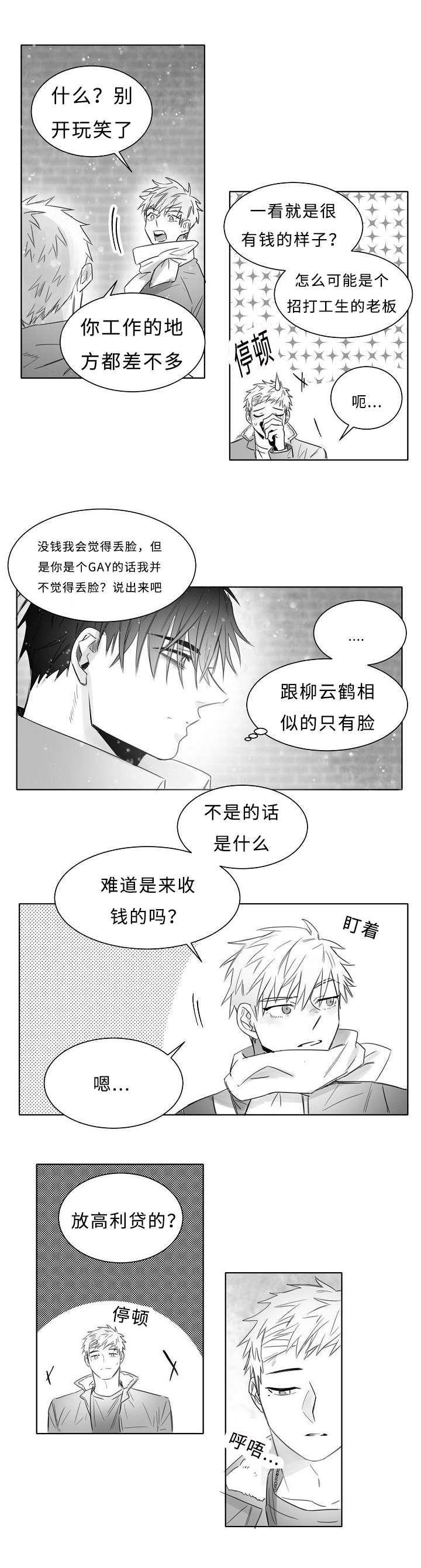 柳云鹤漫画,第10章：不要躲避我3图